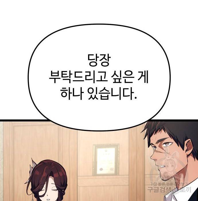 신화급 귀속 아이템을 손에 넣었다 6화 171