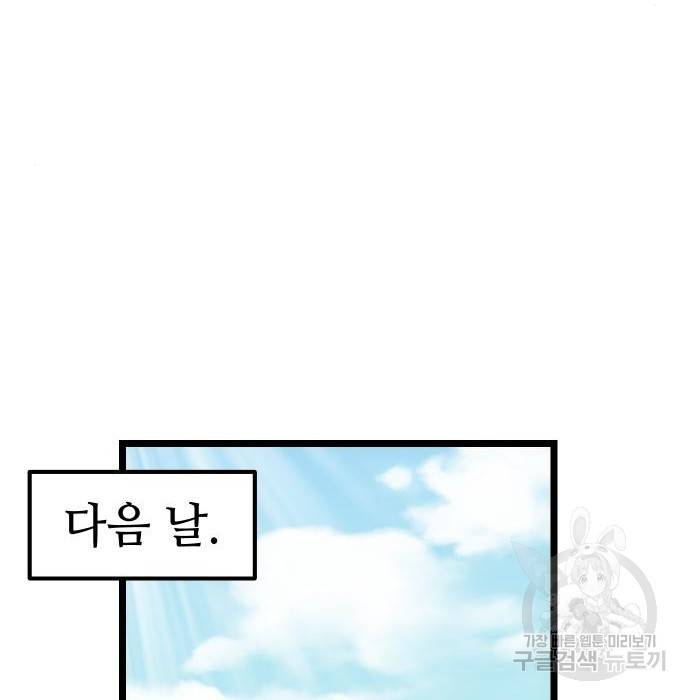 신화급 귀속 아이템을 손에 넣었다 6화 173