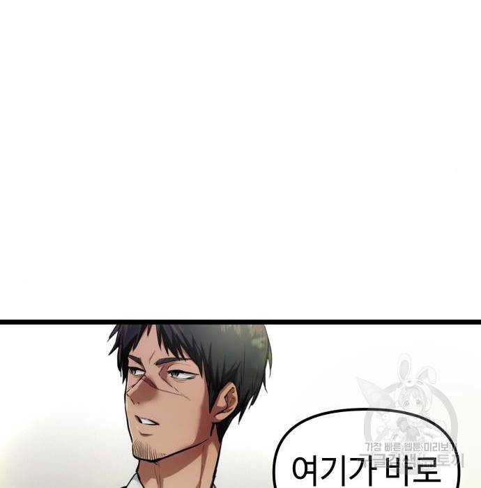 신화급 귀속 아이템을 손에 넣었다 6화 181