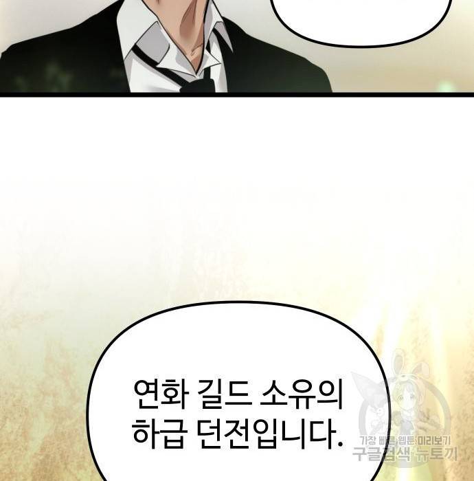 신화급 귀속 아이템을 손에 넣었다 6화 182