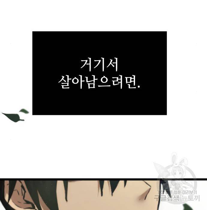 신화급 귀속 아이템을 손에 넣었다 6화 188