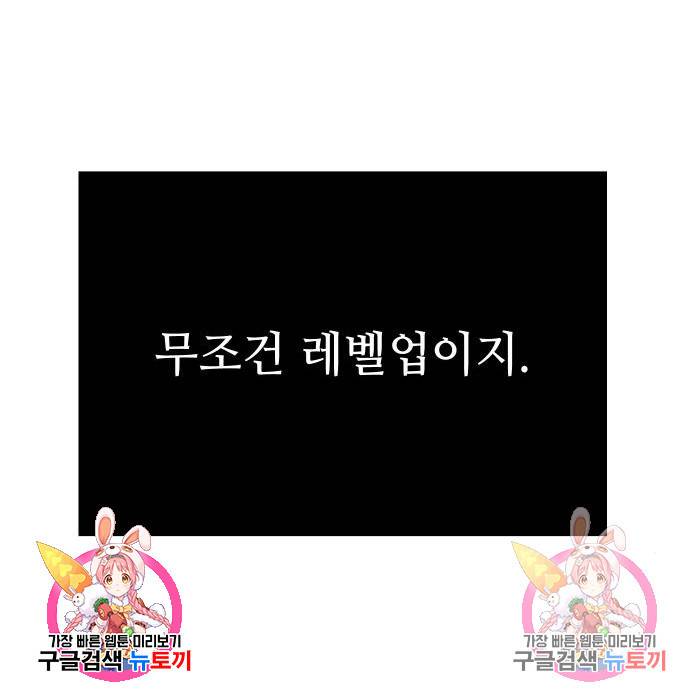 신화급 귀속 아이템을 손에 넣었다 6화 190