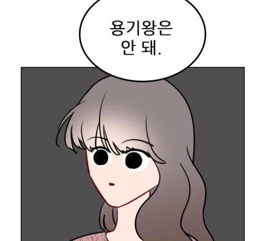 플레이, 플리 87화 24