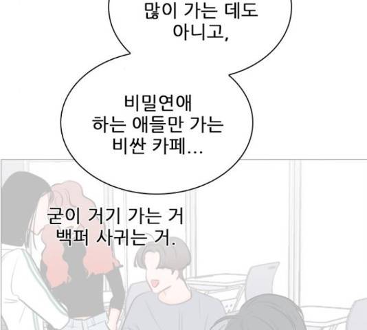 플레이, 플리 87화 45