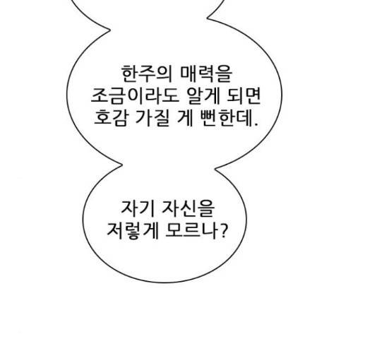 플레이, 플리 87화 54