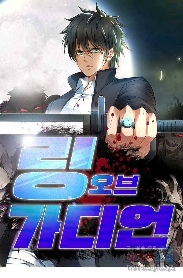 링 오브 가디언 211화 1