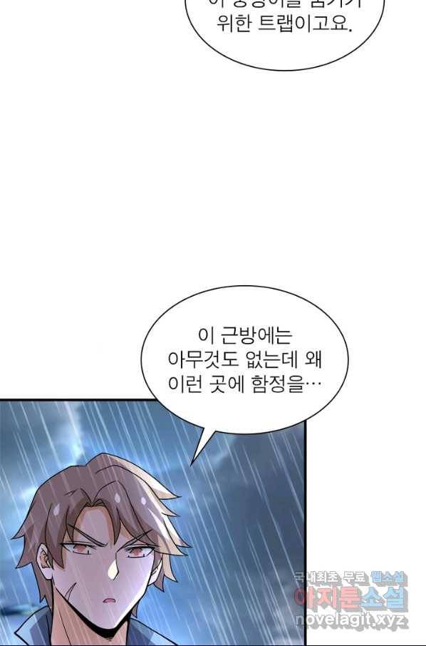 링 오브 가디언 211화 13