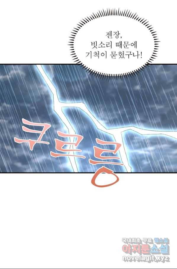 링 오브 가디언 211화 19