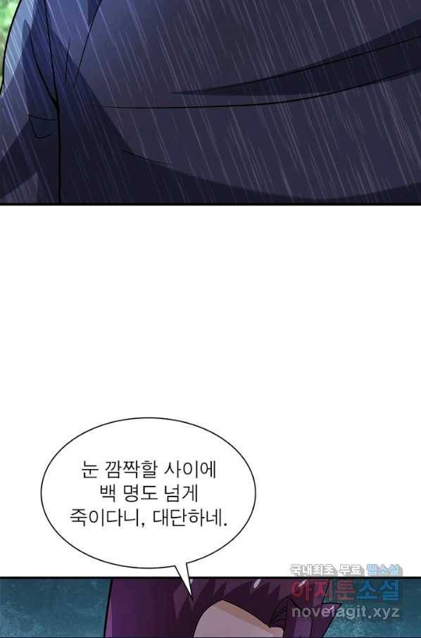 링 오브 가디언 211화 53
