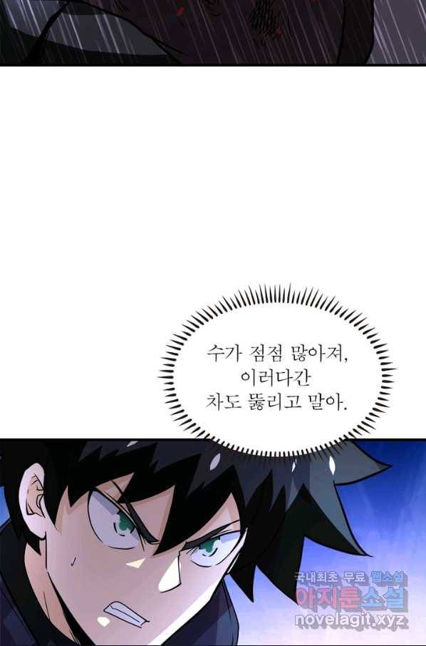 링 오브 가디언 211화 65
