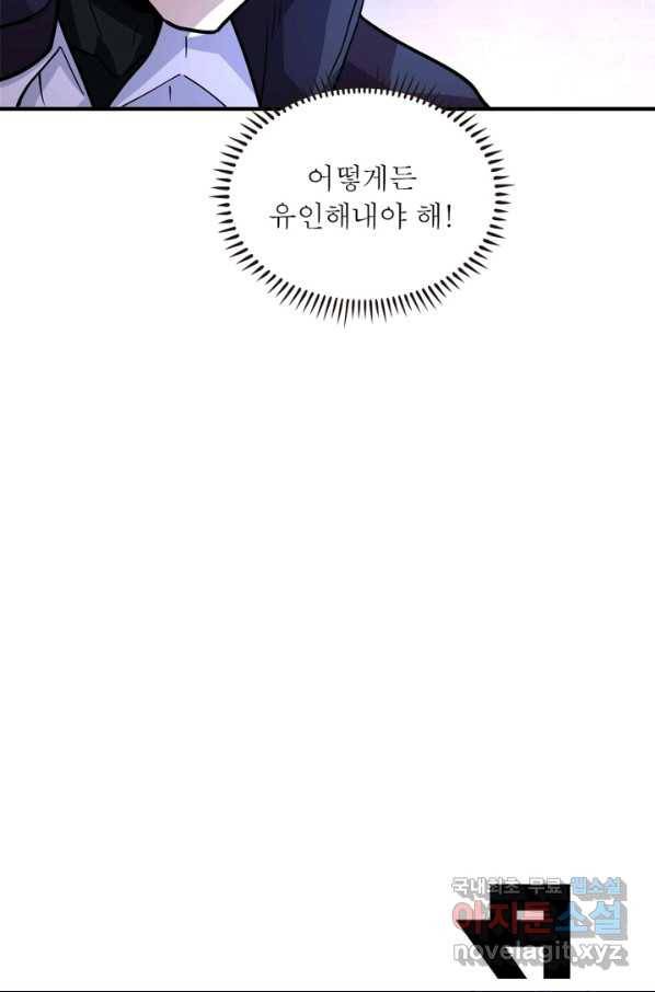 링 오브 가디언 211화 66