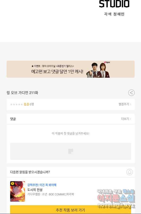 링 오브 가디언 211화 67