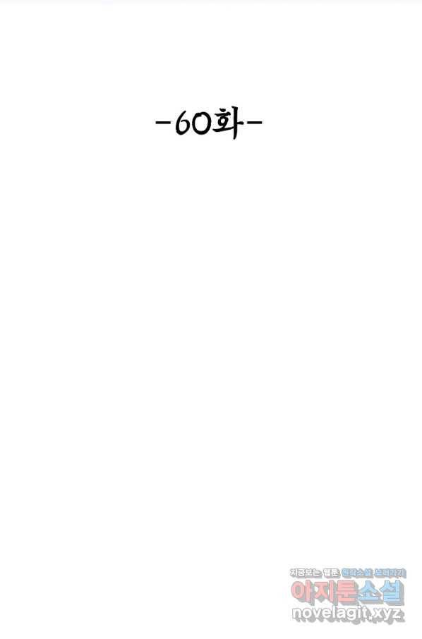 악인 장문의 귀환 60화 2