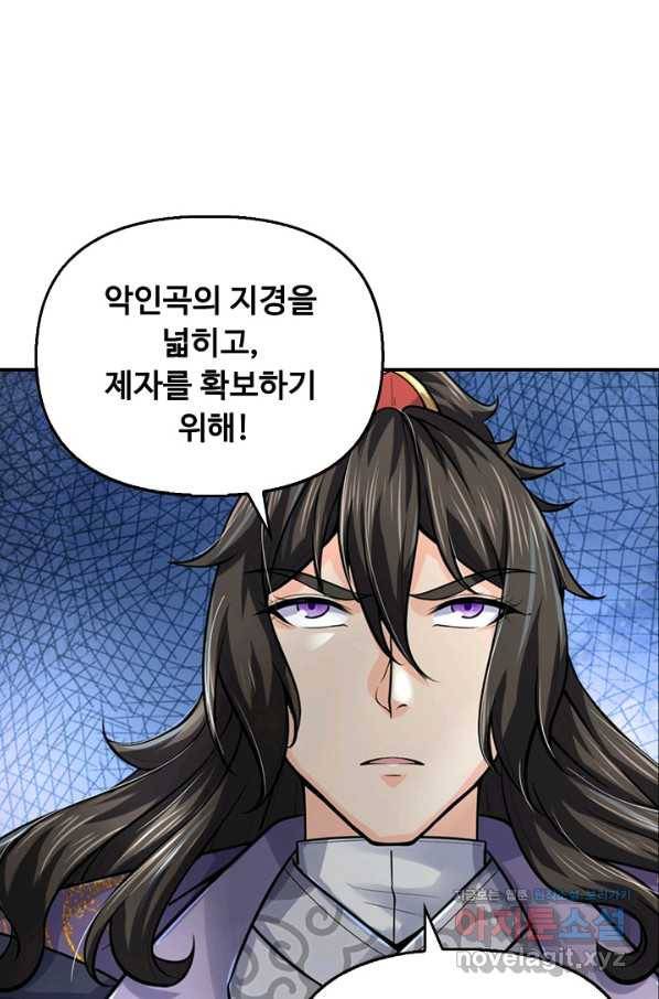 악인 장문의 귀환 60화 3