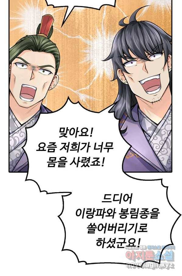 악인 장문의 귀환 60화 5