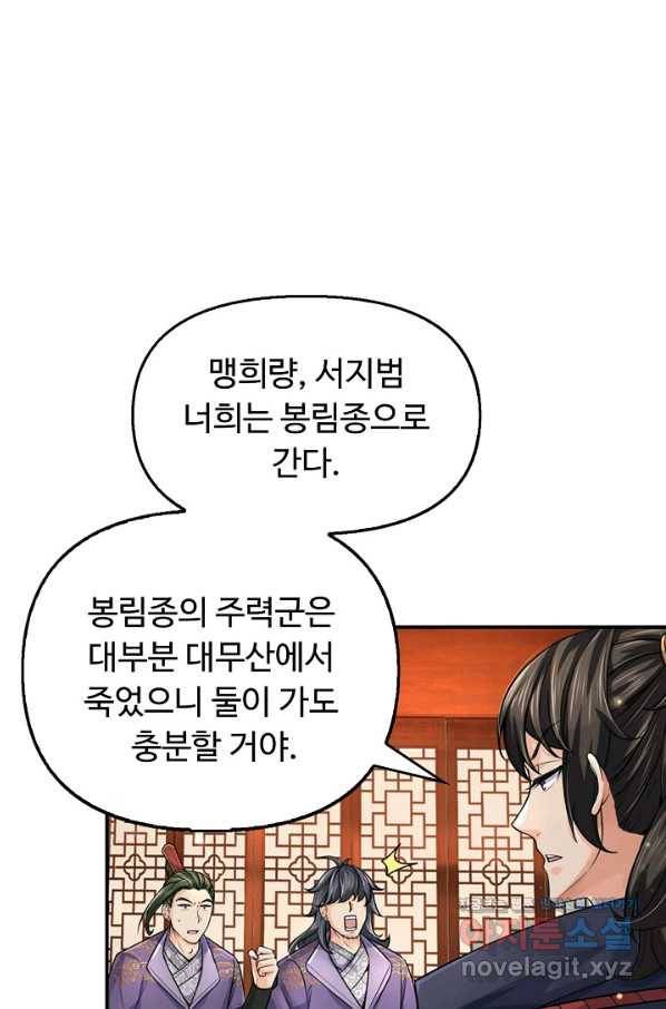 악인 장문의 귀환 60화 6