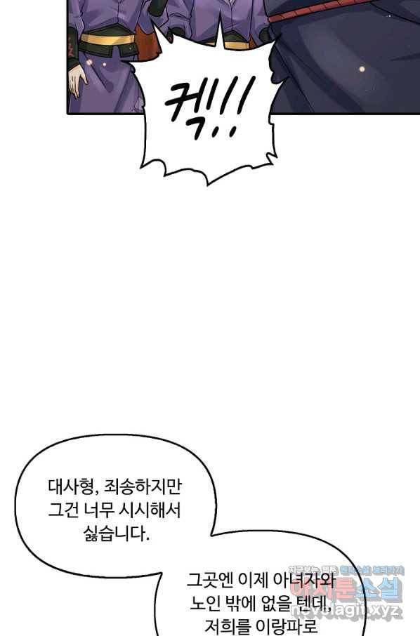 악인 장문의 귀환 60화 7