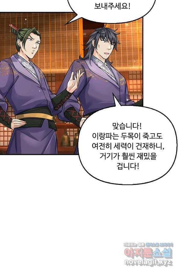 악인 장문의 귀환 60화 8