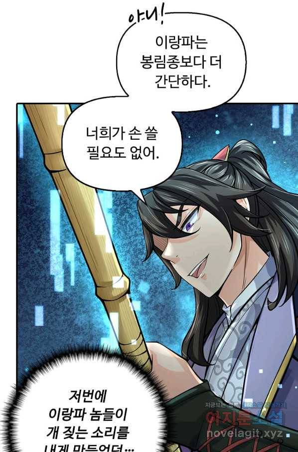 악인 장문의 귀환 60화 9