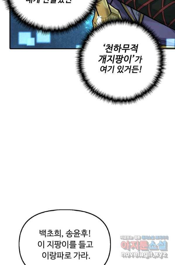 악인 장문의 귀환 60화 10