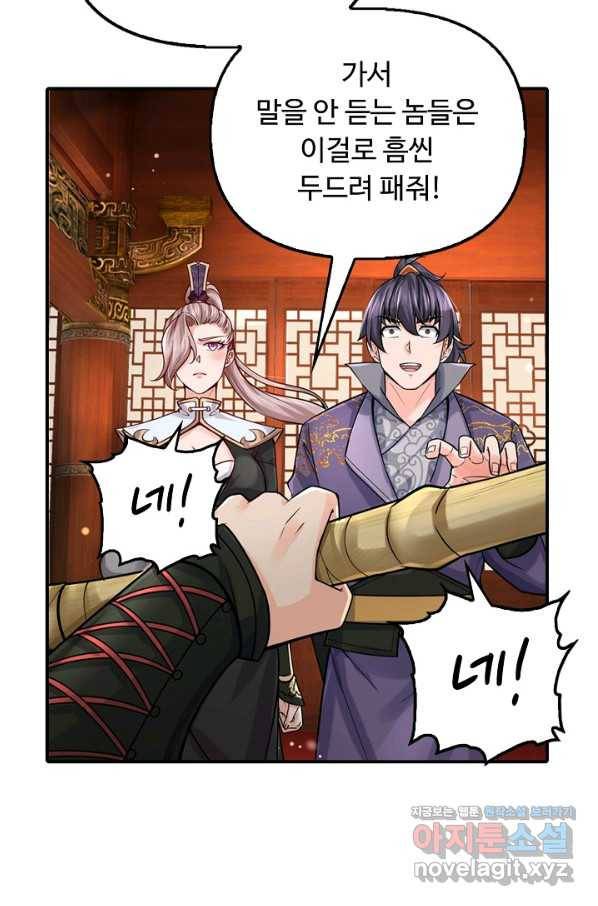 악인 장문의 귀환 60화 11
