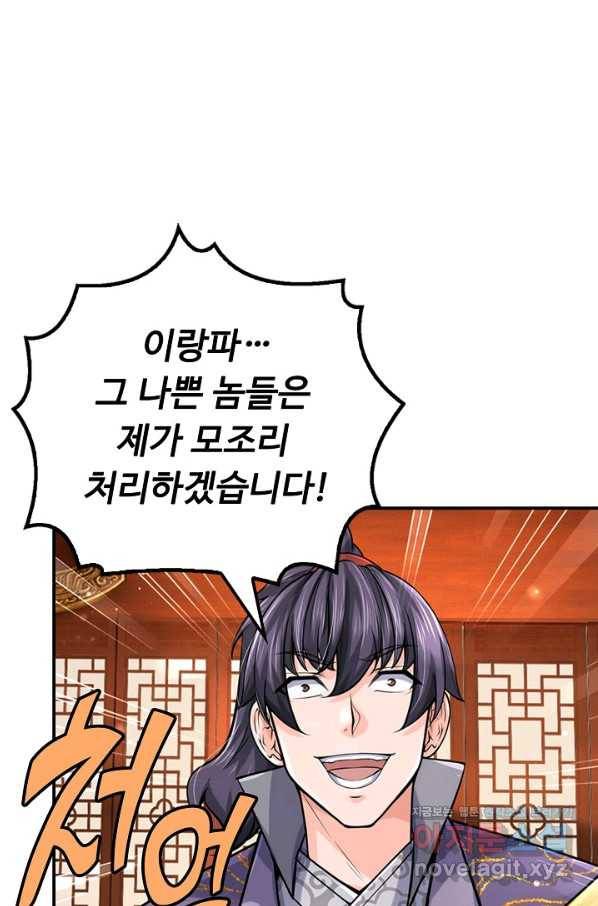 악인 장문의 귀환 60화 12