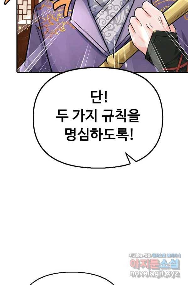 악인 장문의 귀환 60화 13