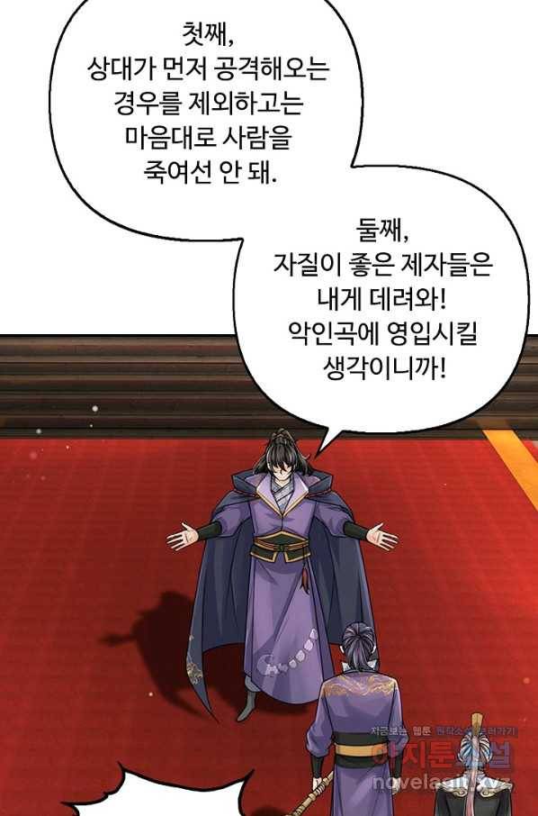 악인 장문의 귀환 60화 14