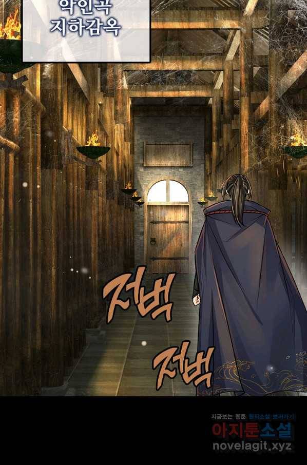 악인 장문의 귀환 60화 17