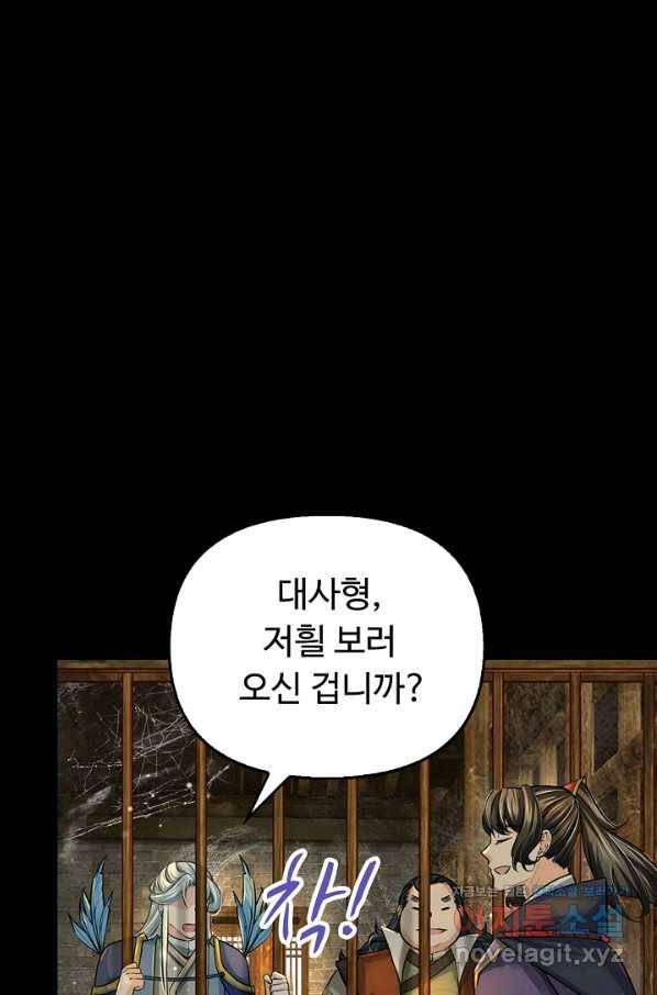 악인 장문의 귀환 60화 19