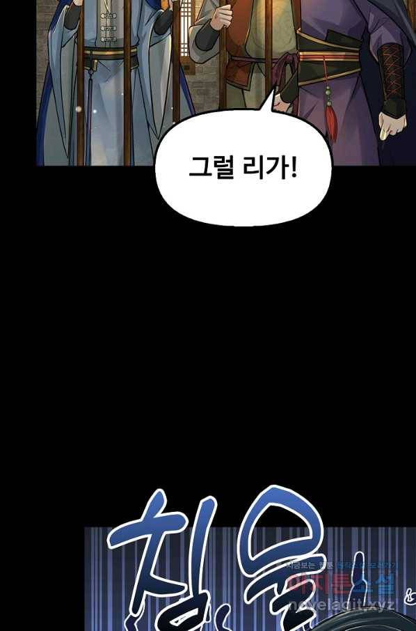 악인 장문의 귀환 60화 20