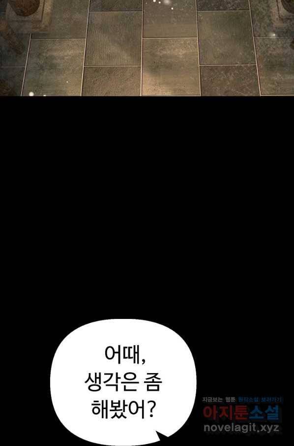 악인 장문의 귀환 60화 23