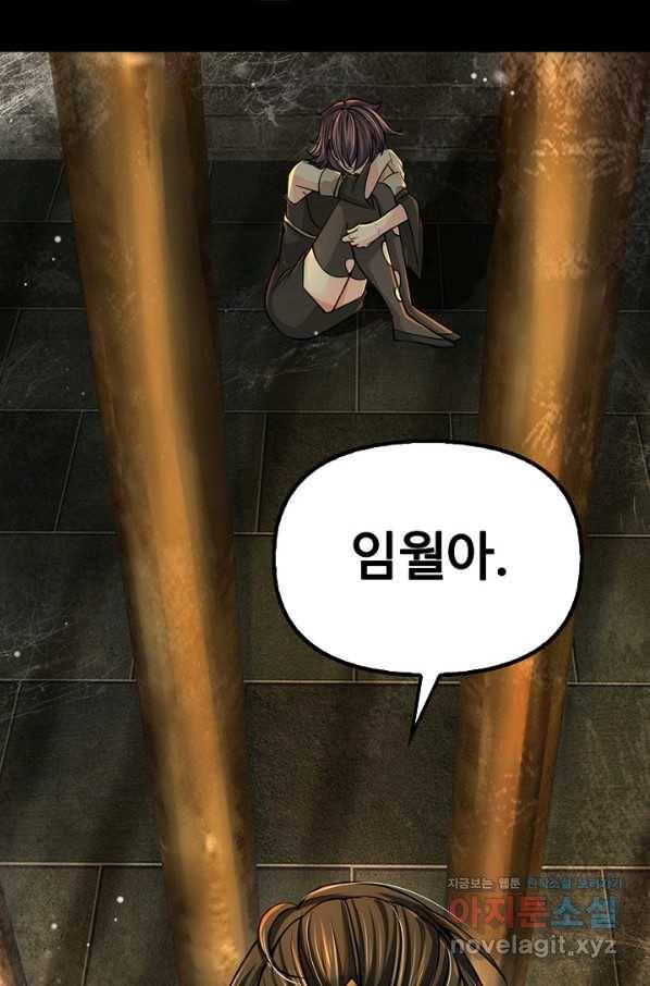 악인 장문의 귀환 60화 24