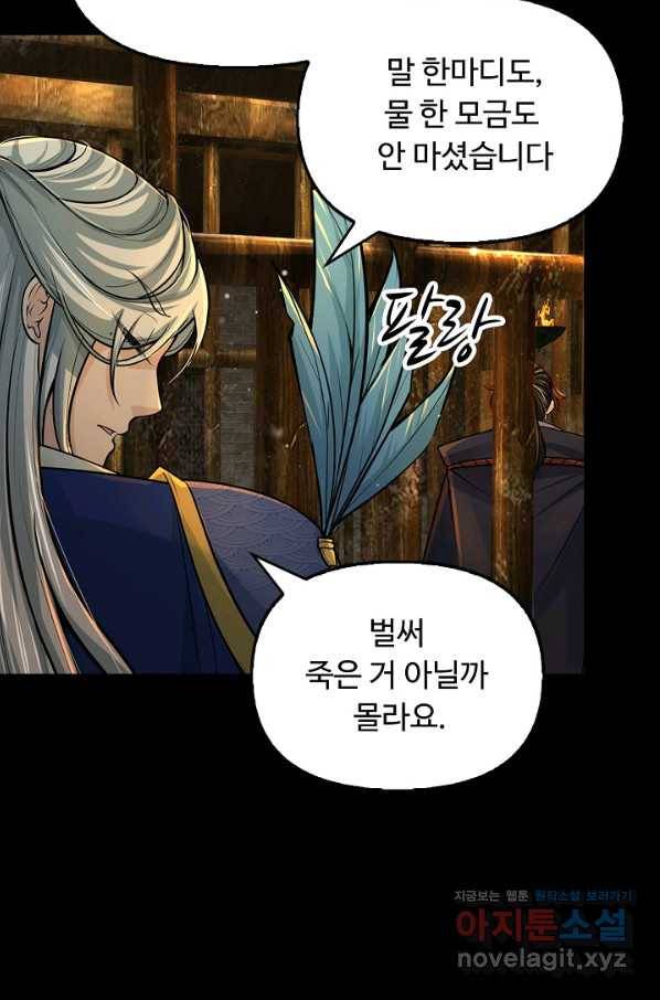 악인 장문의 귀환 60화 26