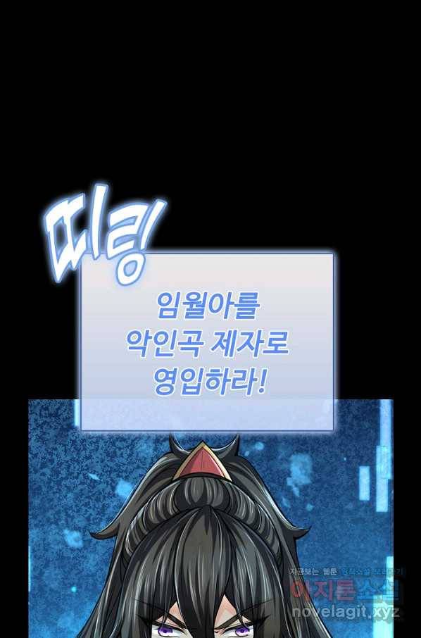 악인 장문의 귀환 60화 27