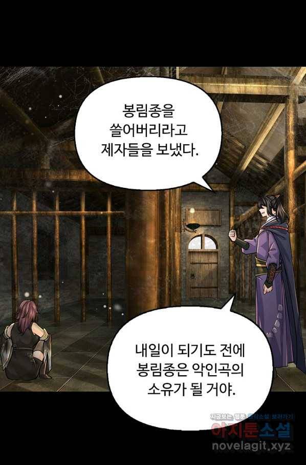악인 장문의 귀환 60화 29