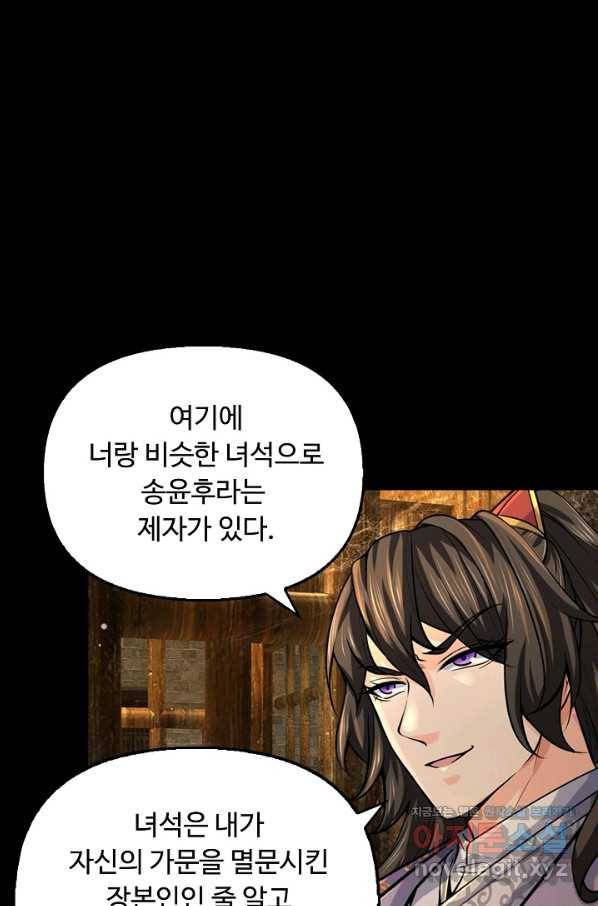 악인 장문의 귀환 60화 31