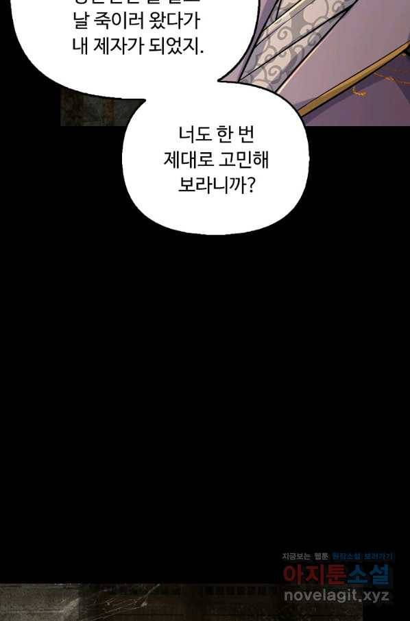 악인 장문의 귀환 60화 32