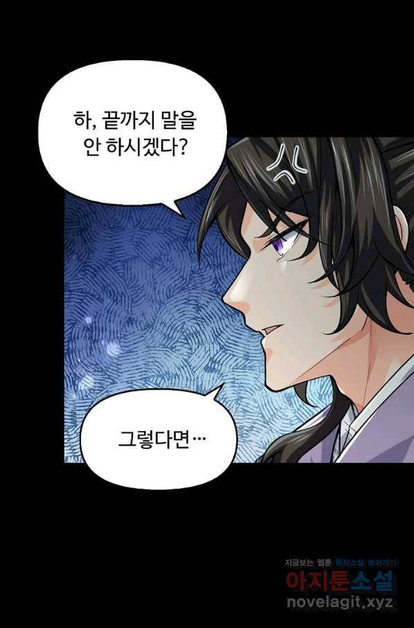 악인 장문의 귀환 60화 34