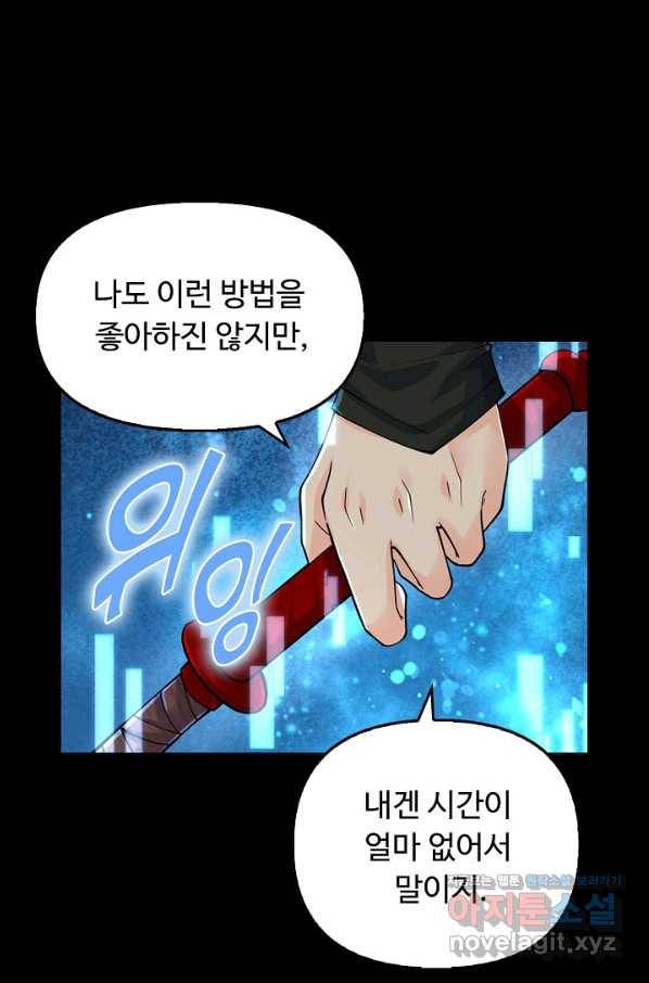 악인 장문의 귀환 60화 35