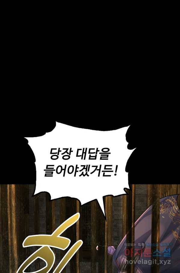 악인 장문의 귀환 60화 36