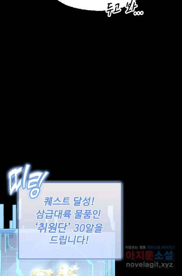 악인 장문의 귀환 60화 41