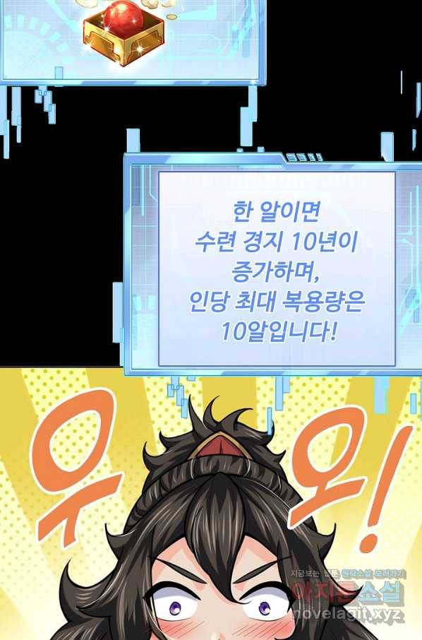 악인 장문의 귀환 60화 42