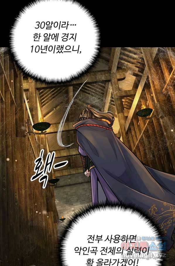 악인 장문의 귀환 60화 44