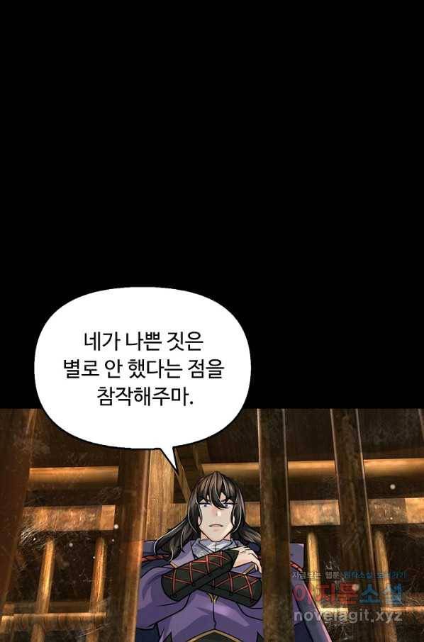 악인 장문의 귀환 60화 52