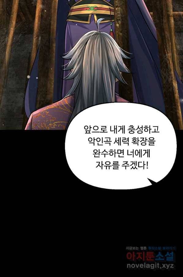 악인 장문의 귀환 60화 53