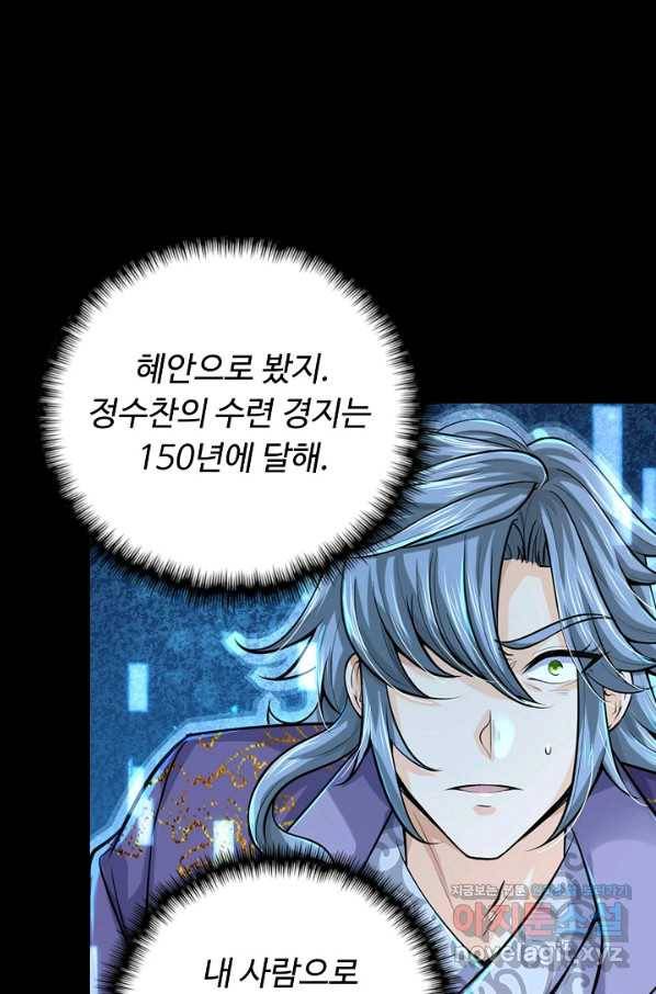 악인 장문의 귀환 60화 54