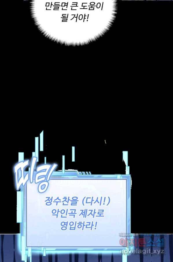악인 장문의 귀환 60화 55