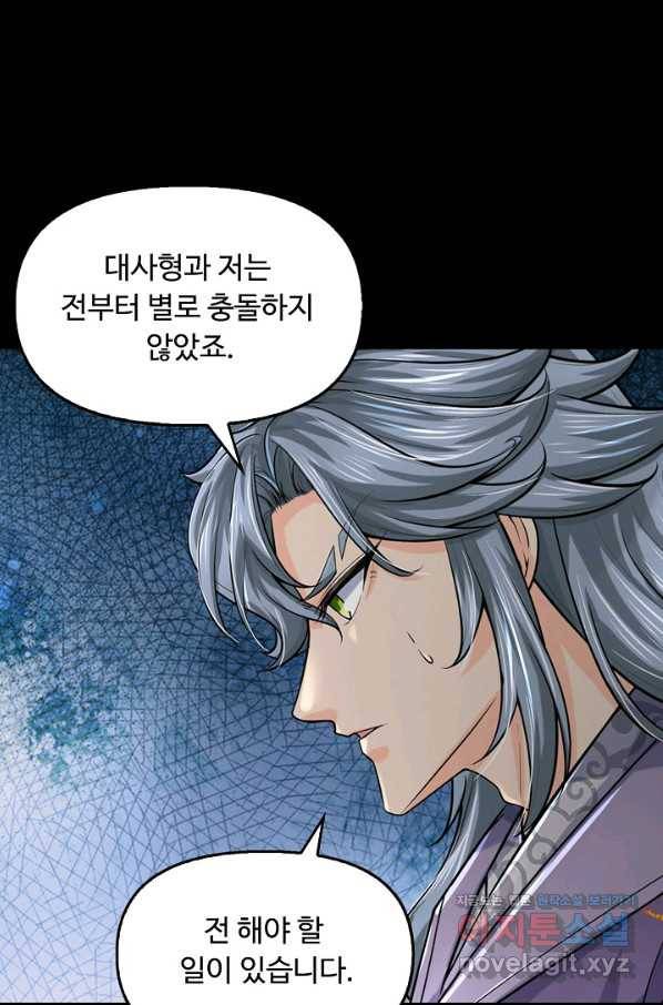 악인 장문의 귀환 60화 57
