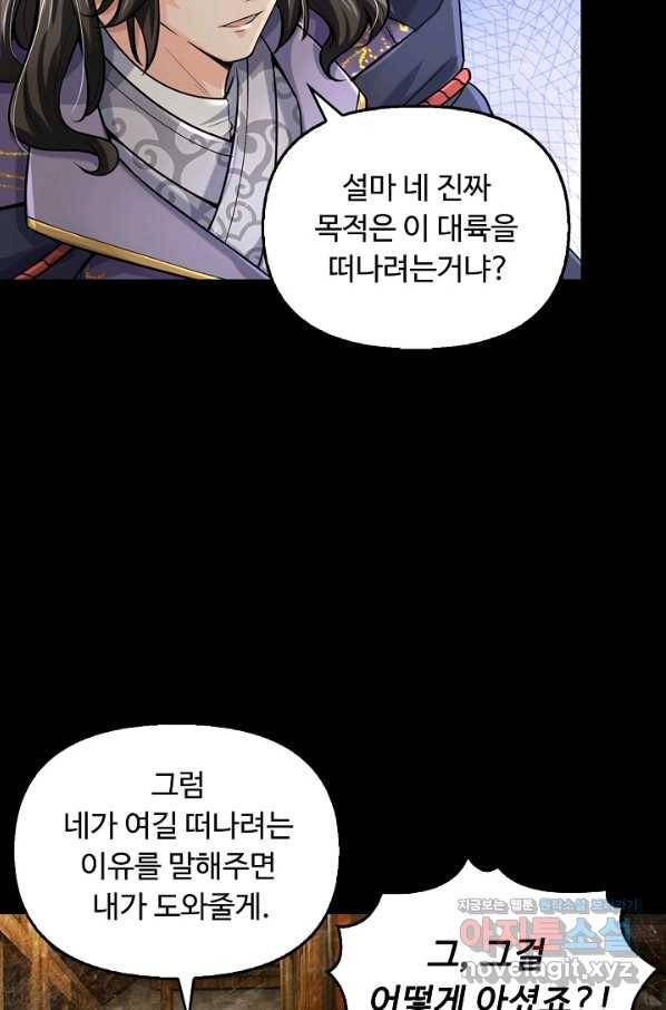 악인 장문의 귀환 60화 59